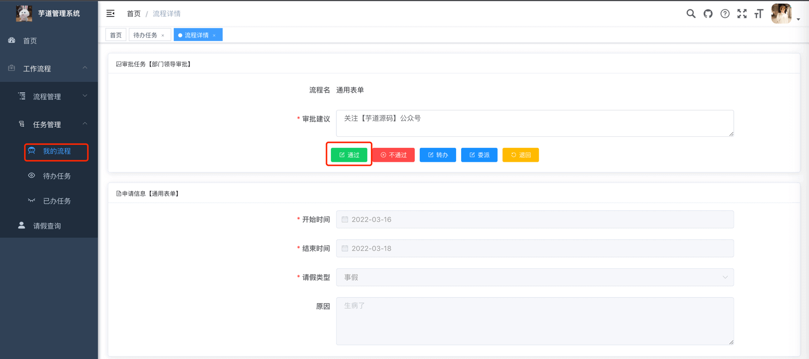 部门领导审批