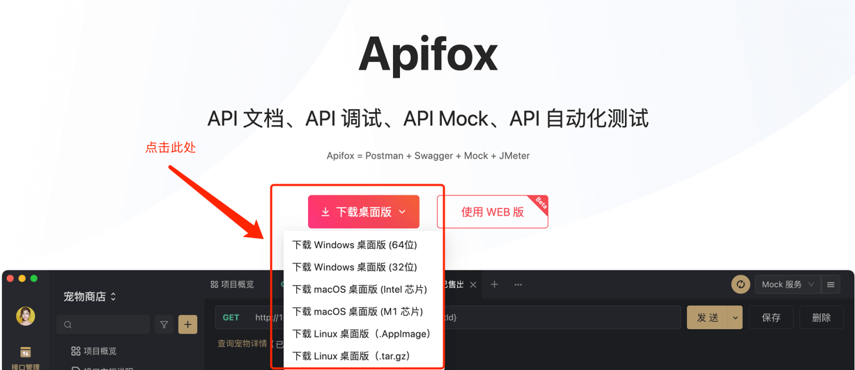 Apifox 下载