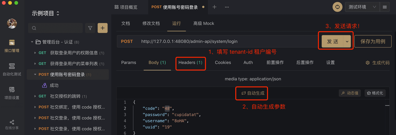 Apifox 界面 —— 认证