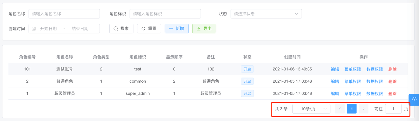 Pagination 分页组件