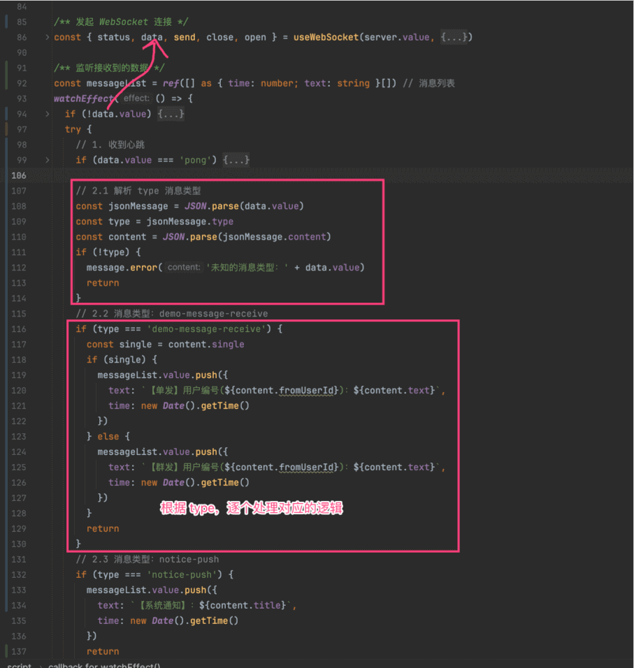 WebSocket 接收消息